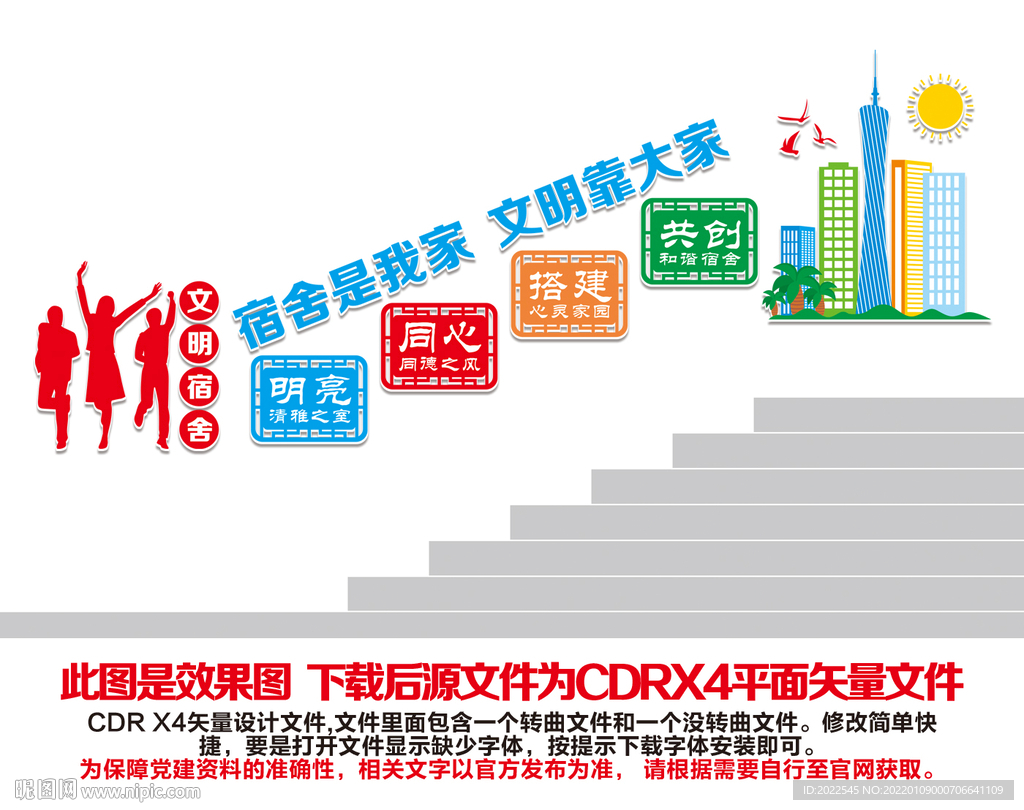 文明宿舍楼道文化墙