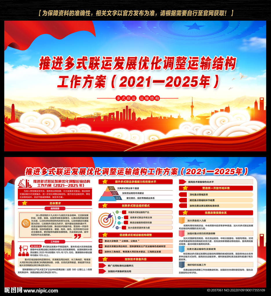 推进多式联运发展优化调整运输结