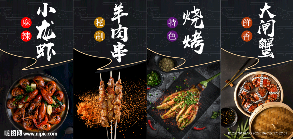 烧烤小龙虾海报背景墙