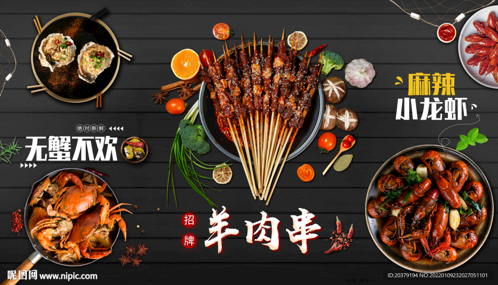 烧烤小龙虾羊肉串背景墙