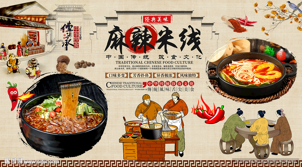 麻辣米线背景墙