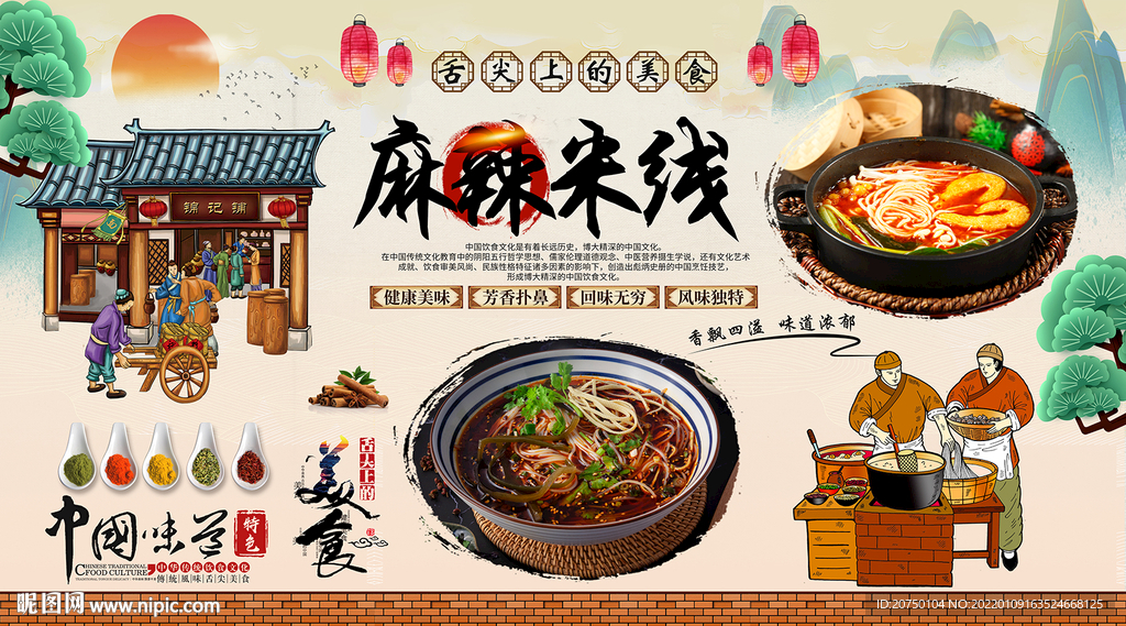 麻辣米线背景墙