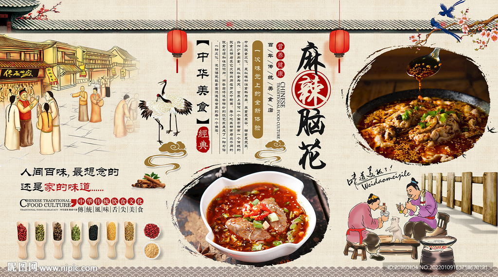 麻辣脑花背景墙