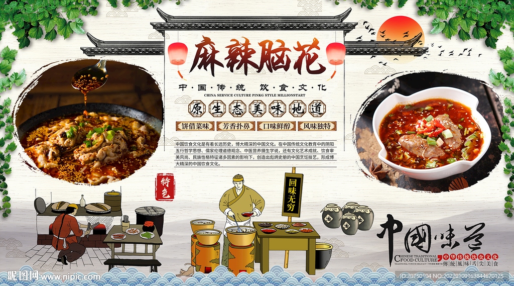 麻辣脑花背景墙