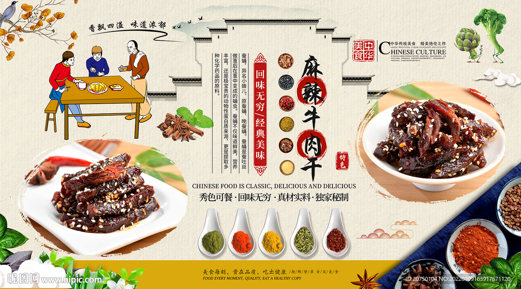 麻辣牛肉干背景墙