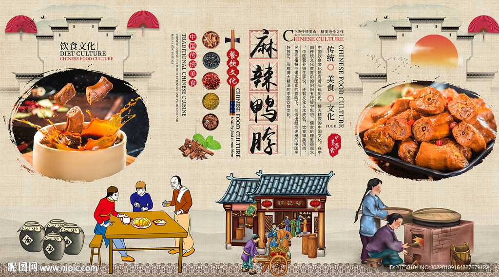 麻辣鸭脖背景墙