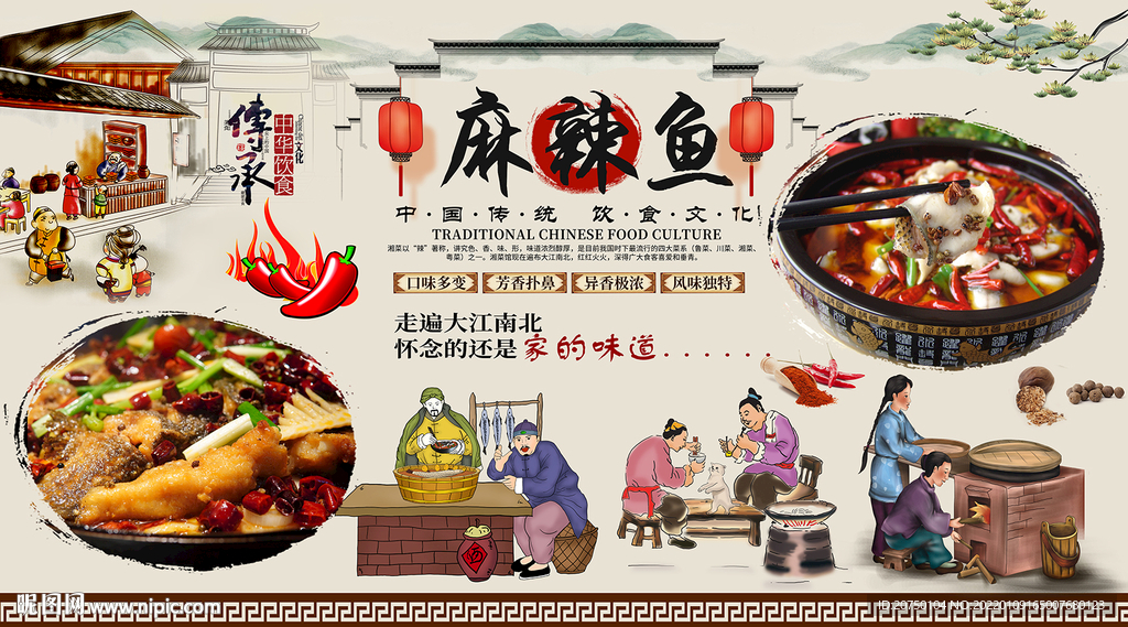 麻辣鱼背景墙