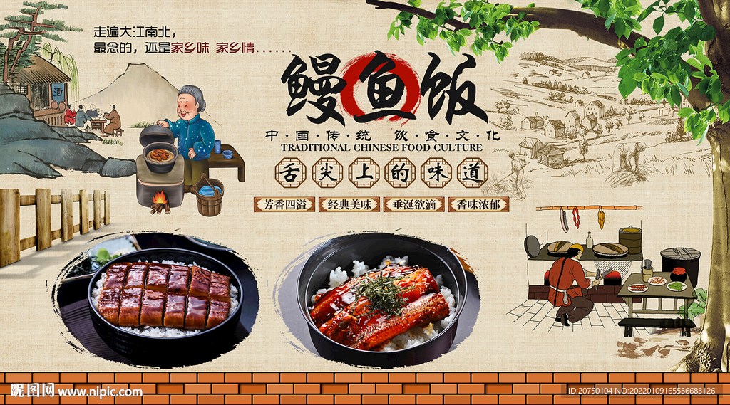 鳗鱼饭背景墙