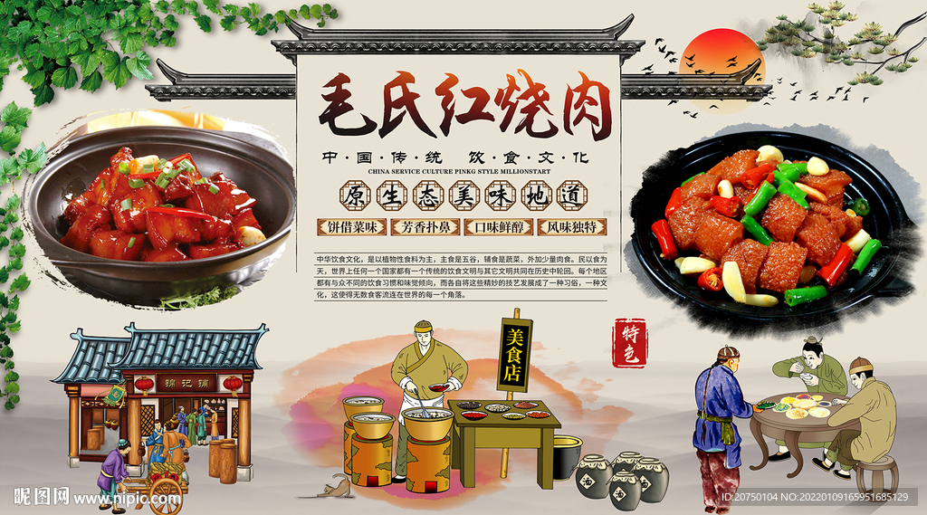 毛氏红烧肉背景墙