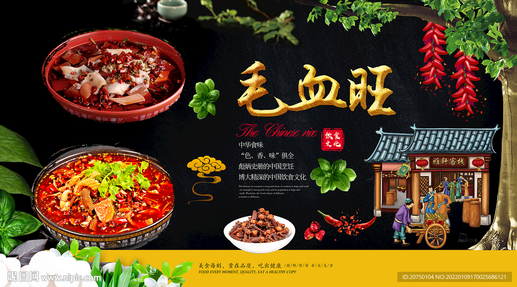 毛血旺背景墙