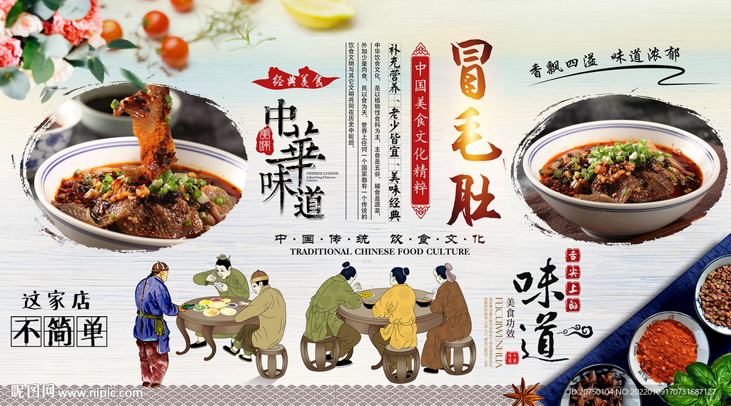 冒毛肚背景墙