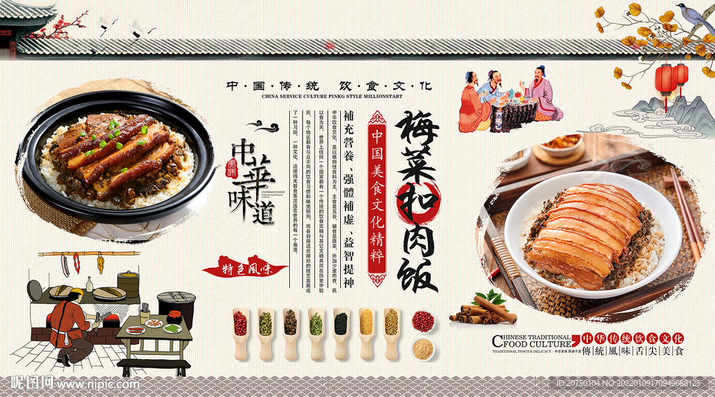 梅菜扣肉饭背景墙