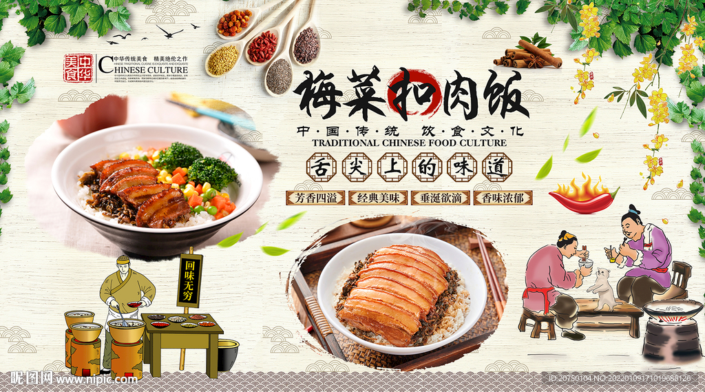 梅菜扣肉饭背景墙