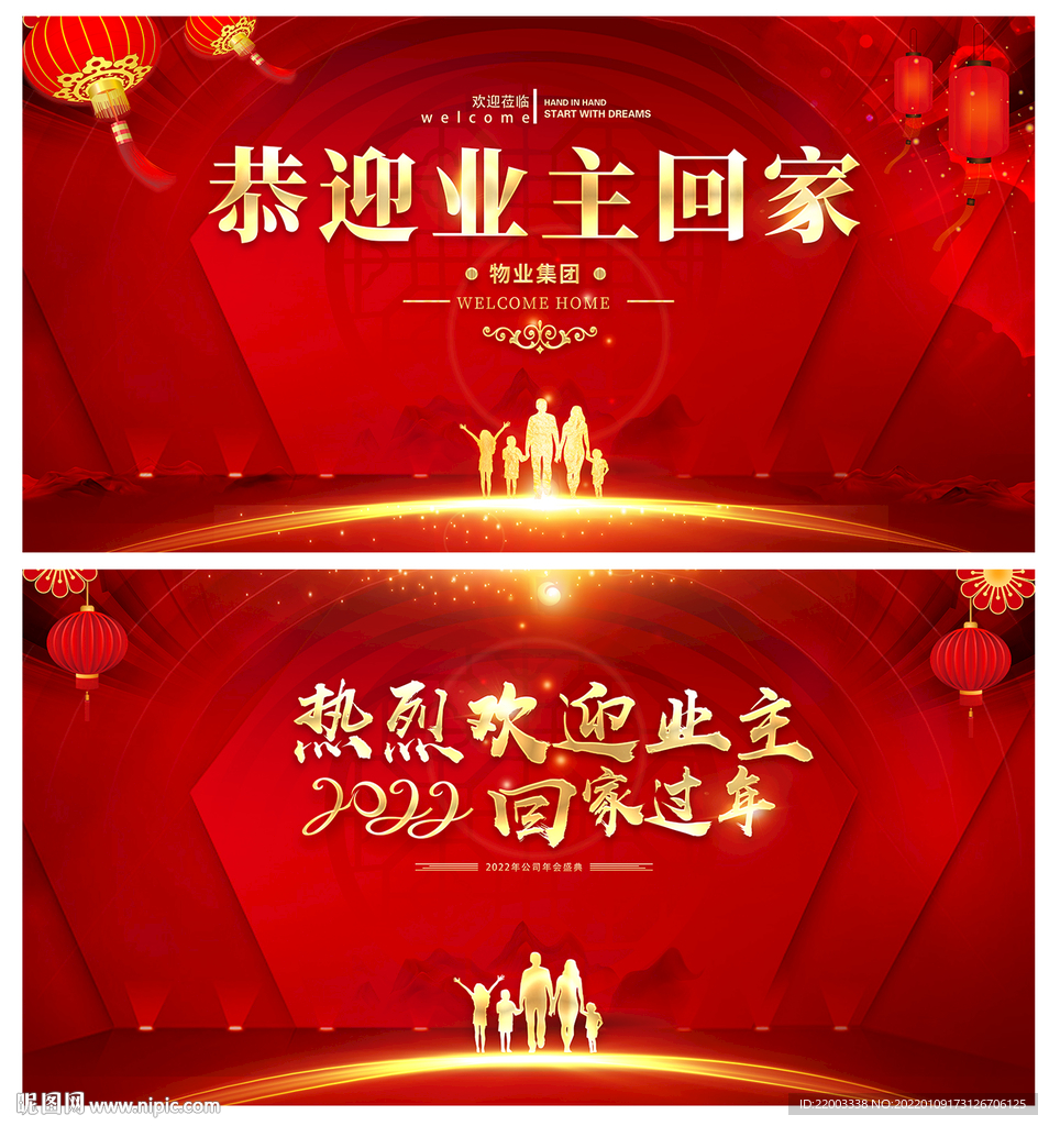欢迎业主回家