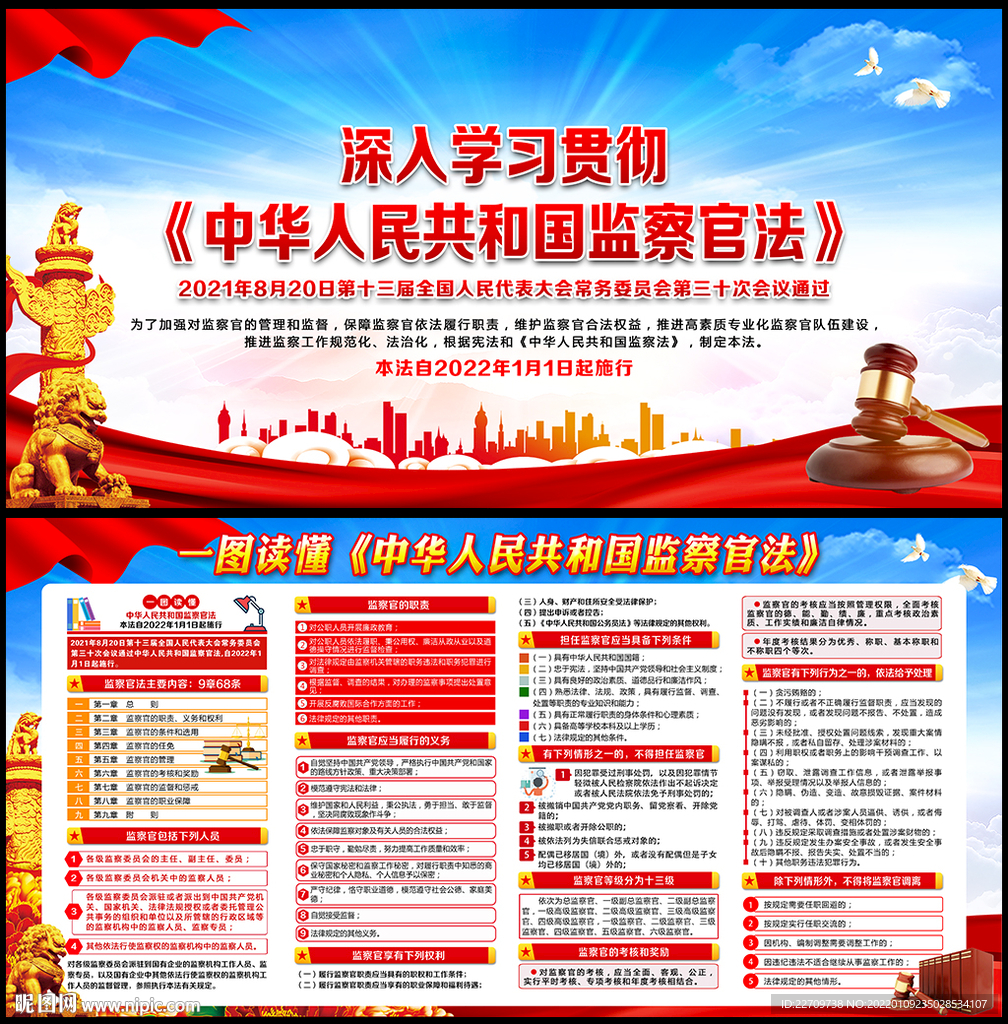 中华人民共和国监察官法