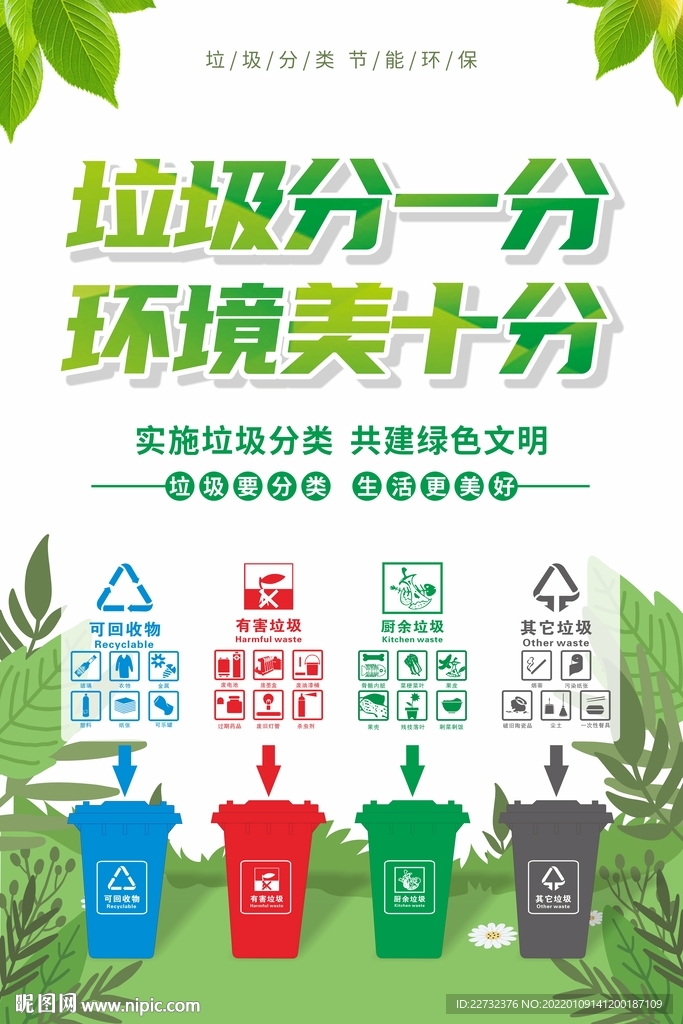 垃圾分类