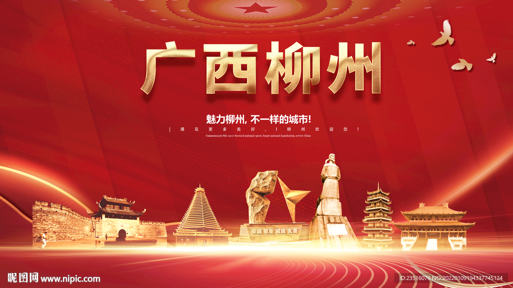 柳州城市地标