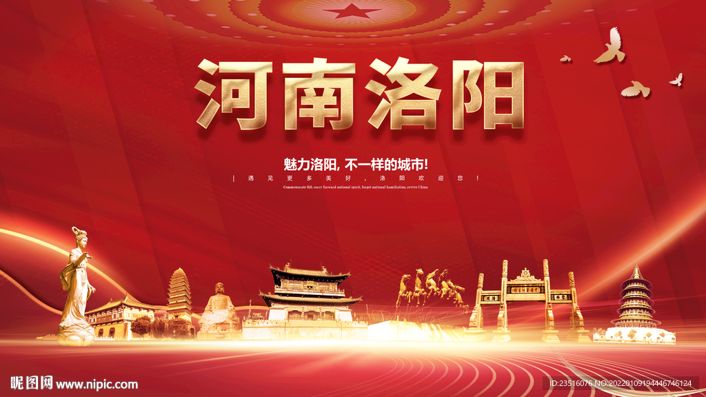 洛阳城市地标