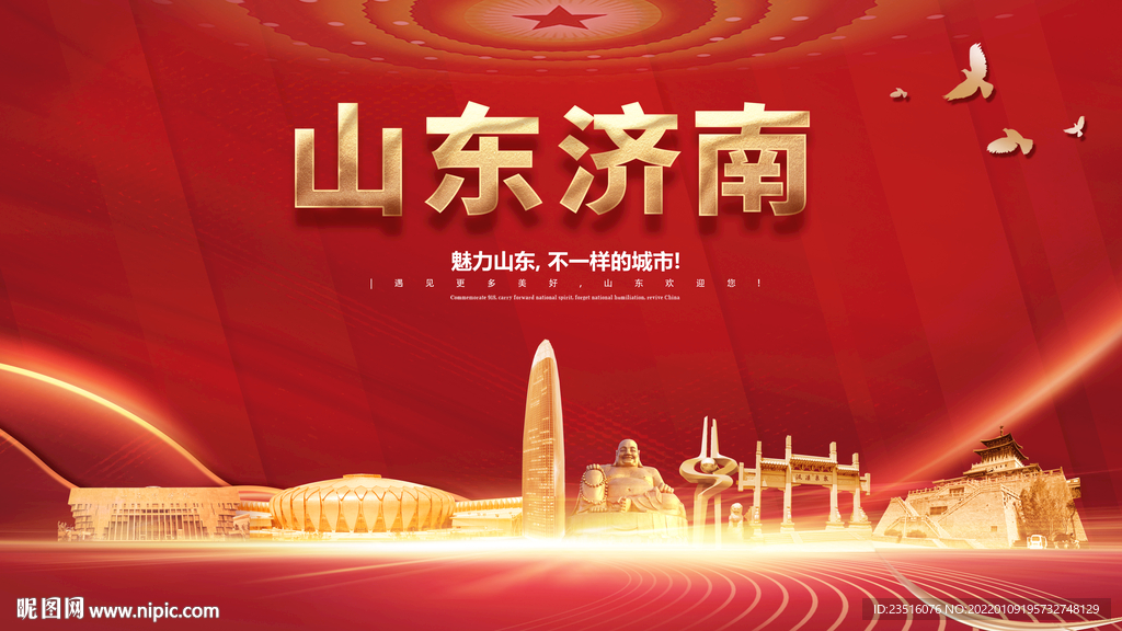 山东城市地标
