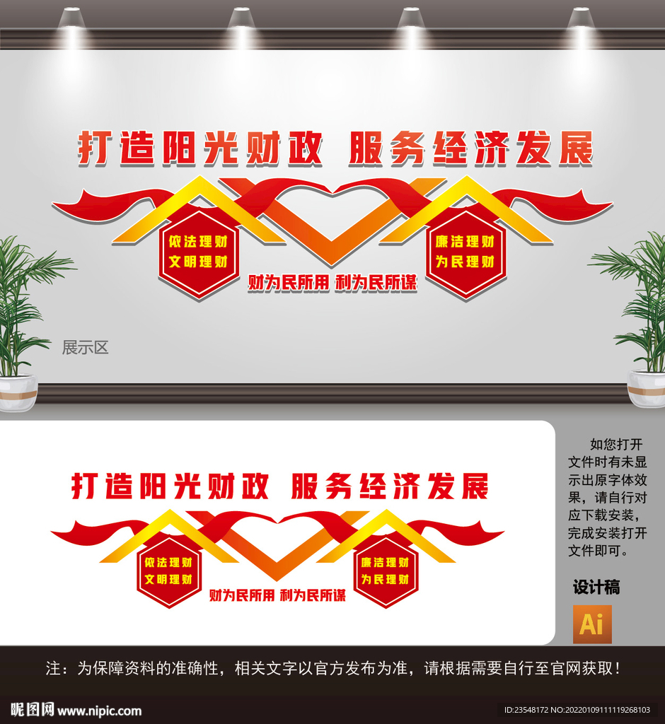 阳光财政文化墙