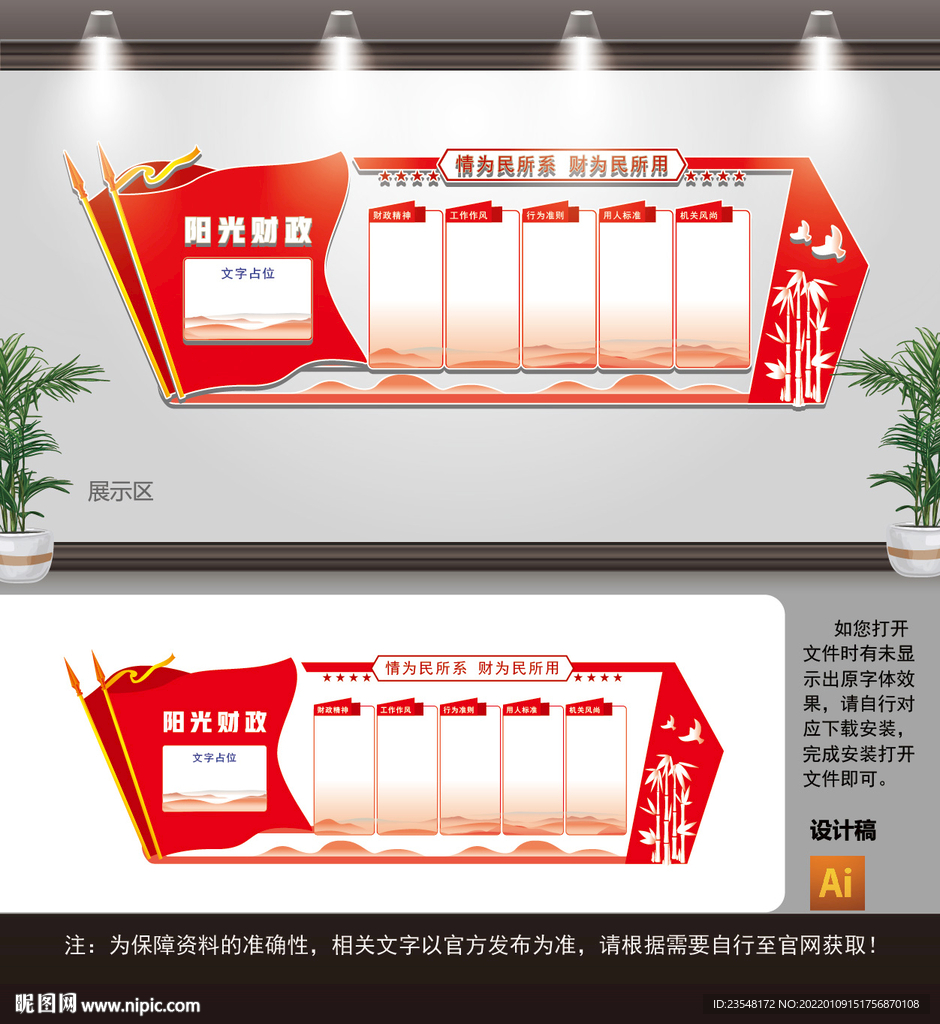 阳光财政文化墙