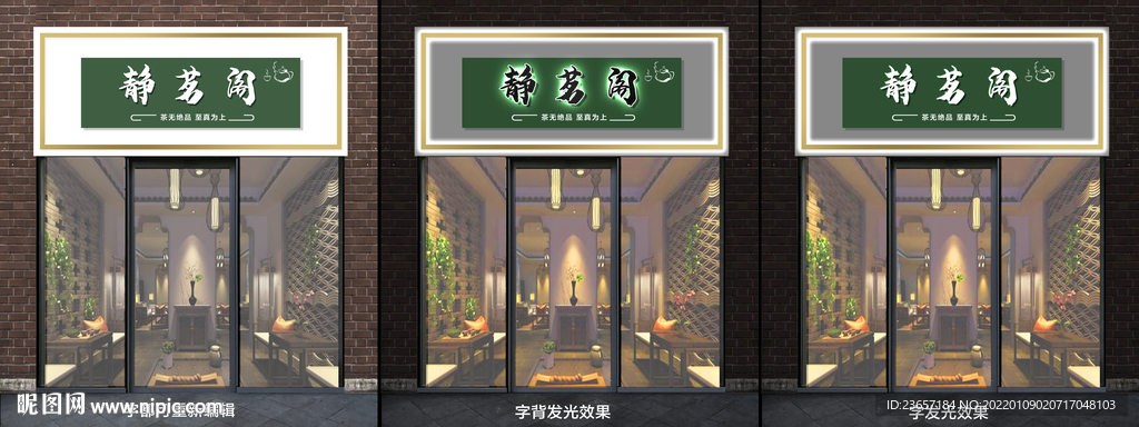 茶馆门头 茶社招牌