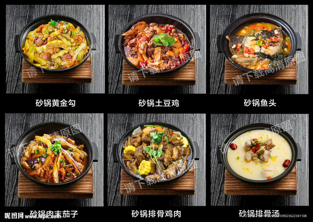 砂锅鱼头 砂锅黄金勾 砂锅排骨