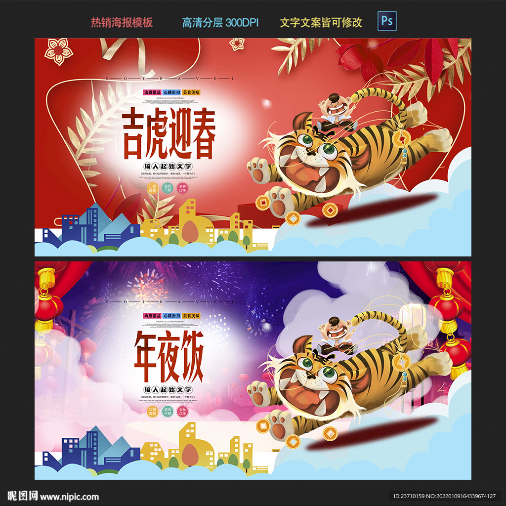 虎年