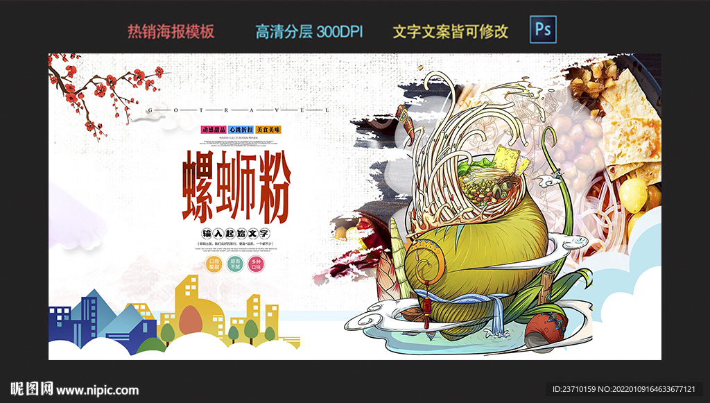 螺蛳粉
