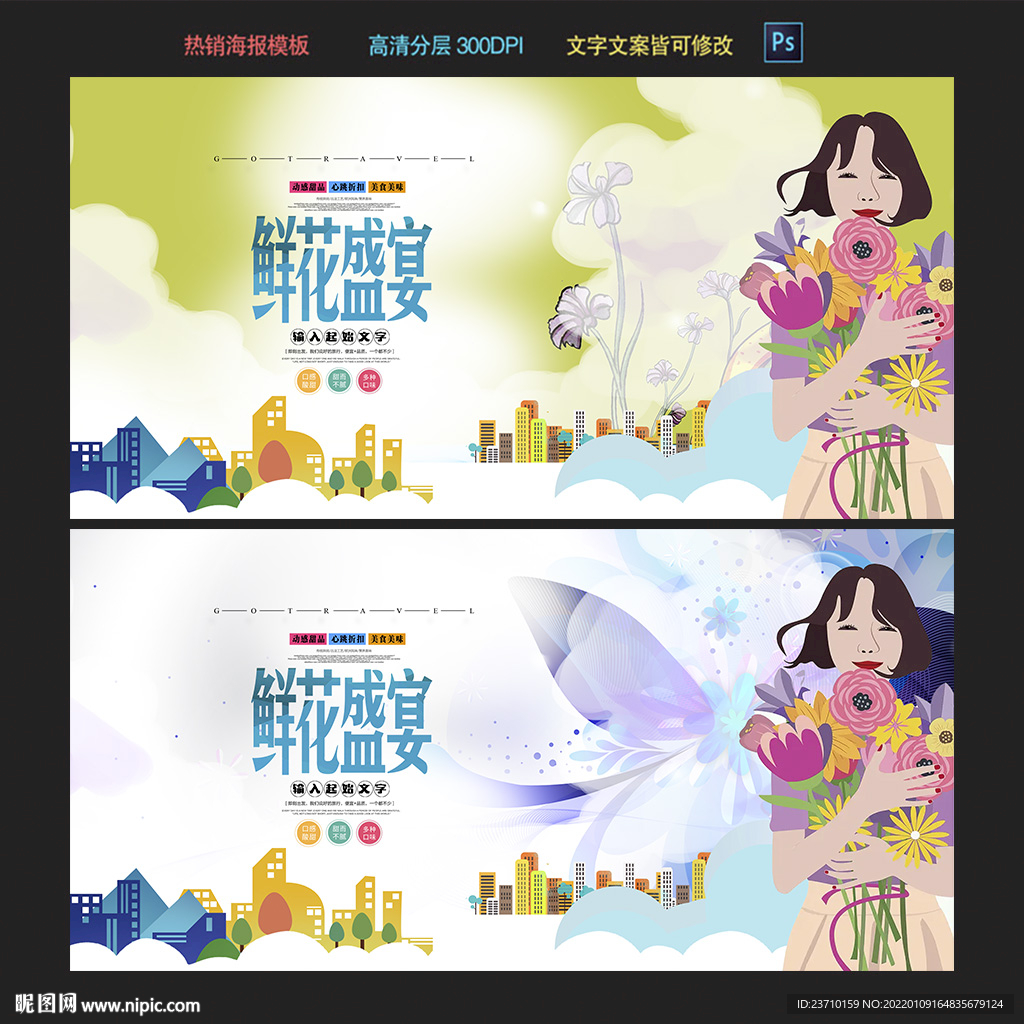 花店海报