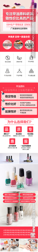 通用美妆清新详情页落地页模板