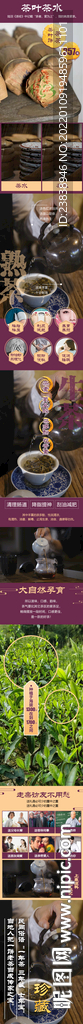 通用古风茶详情页落地页模板图片