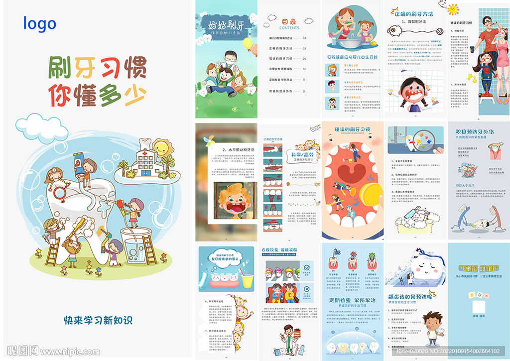 口腔医院儿童口腔知识读本