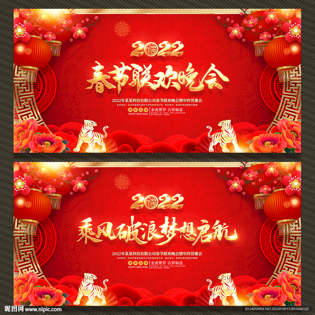 春节年会