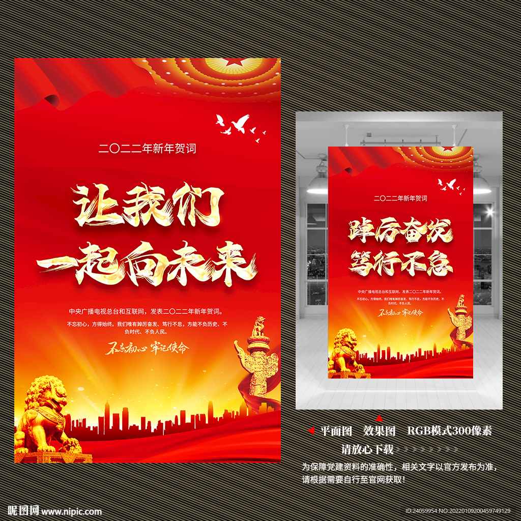 新年贺词海报