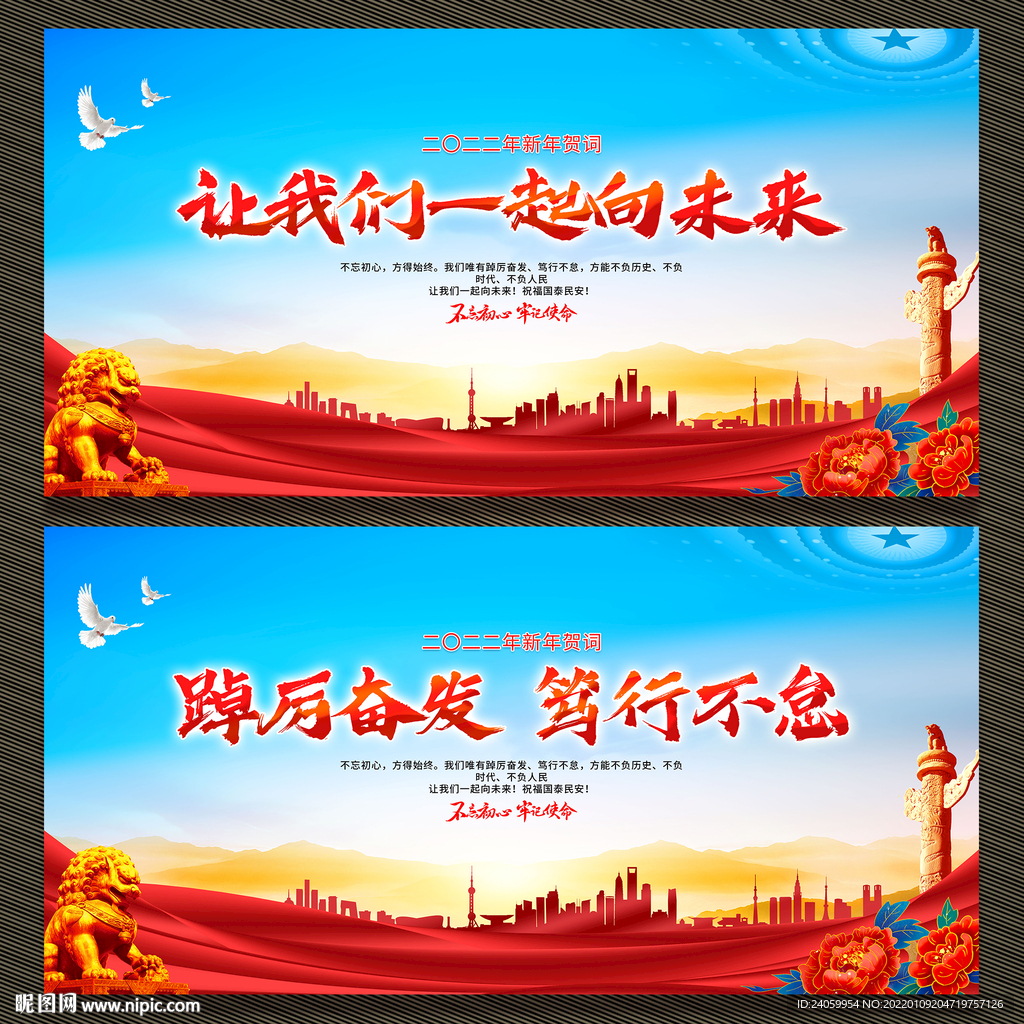 新年贺词展板宣传栏