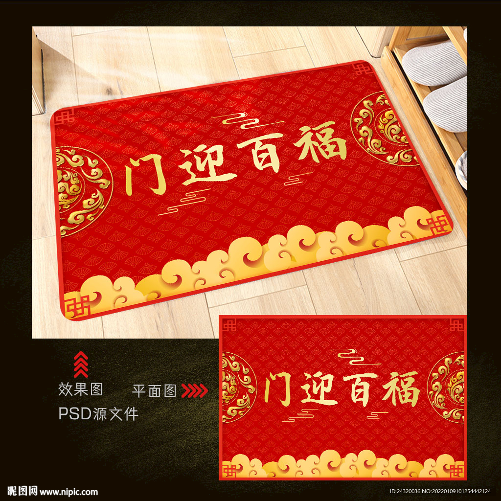 门迎百福地毯地垫