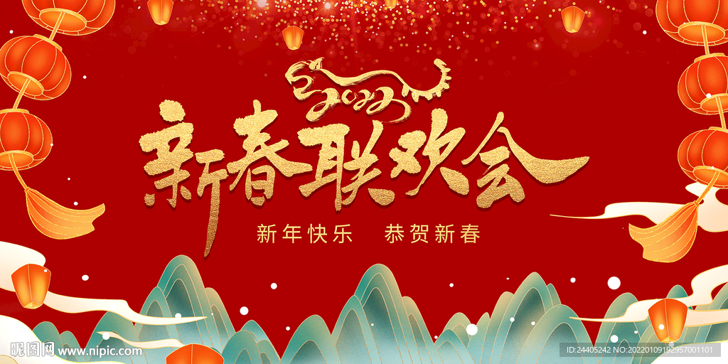 虎年新春联欢晚会