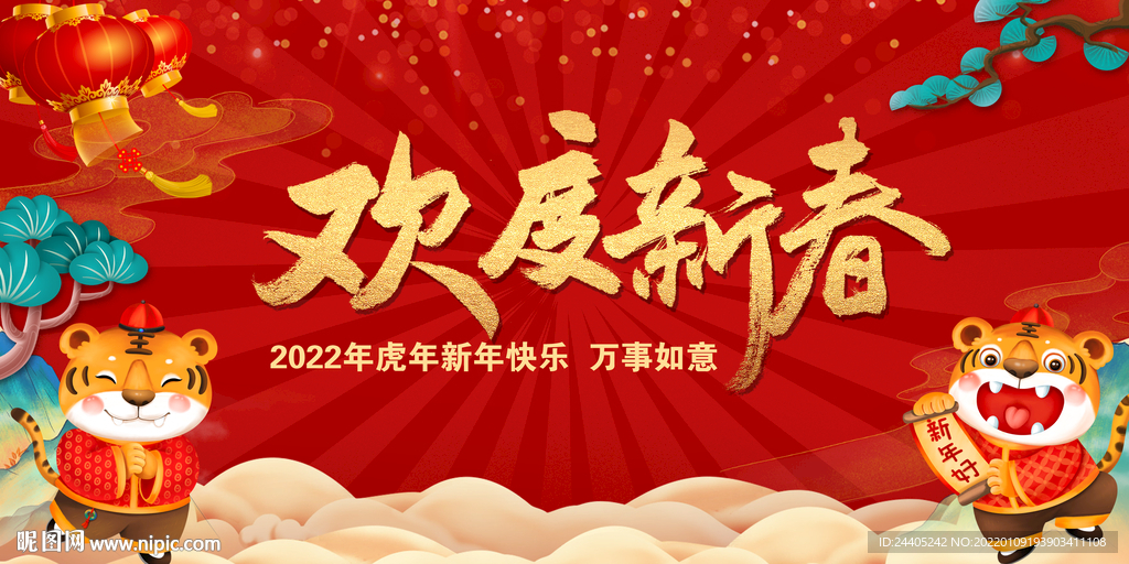 2022虎年新年春节背景