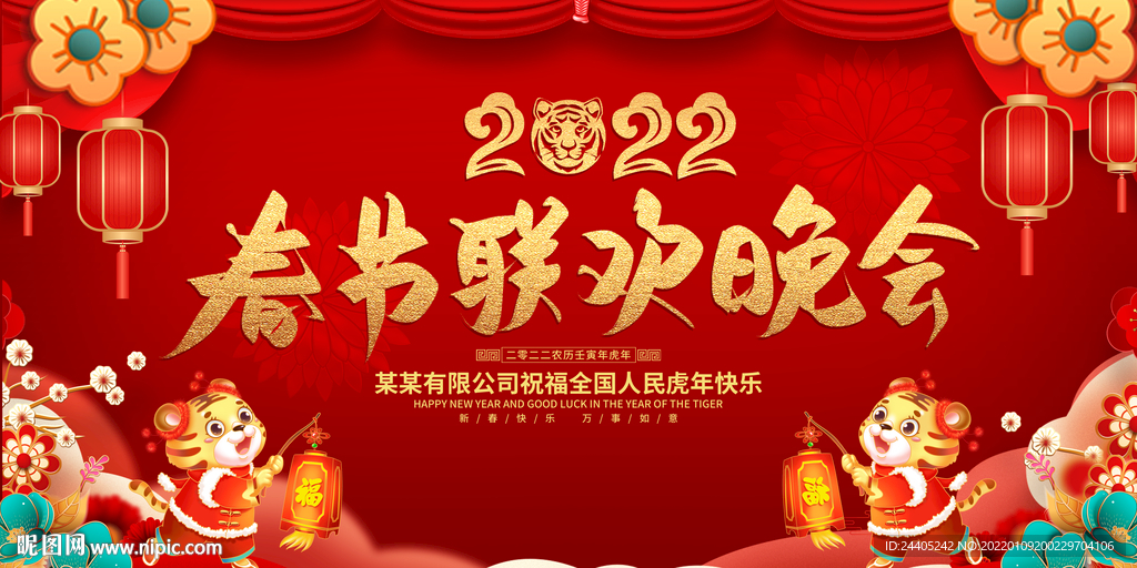 2022年新年联欢会