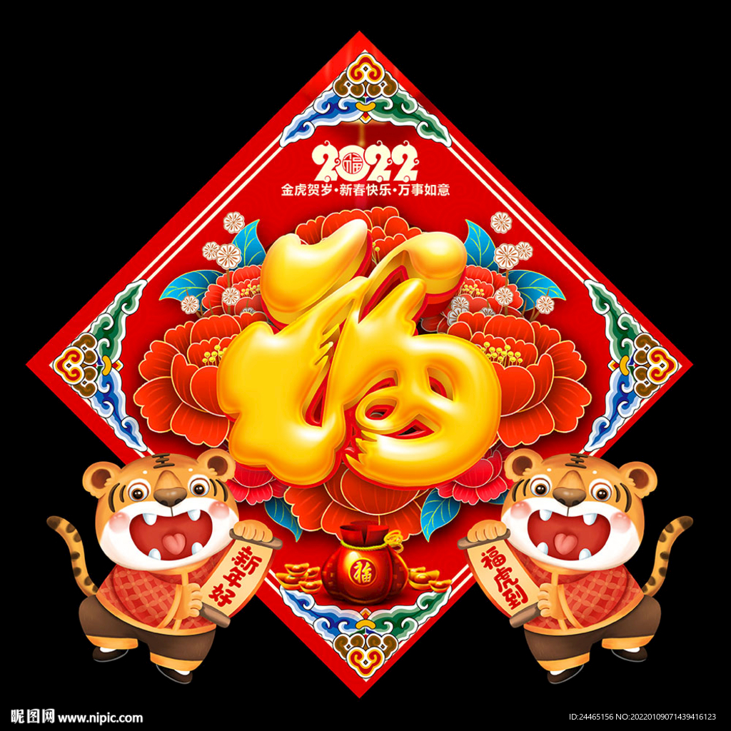春节福字