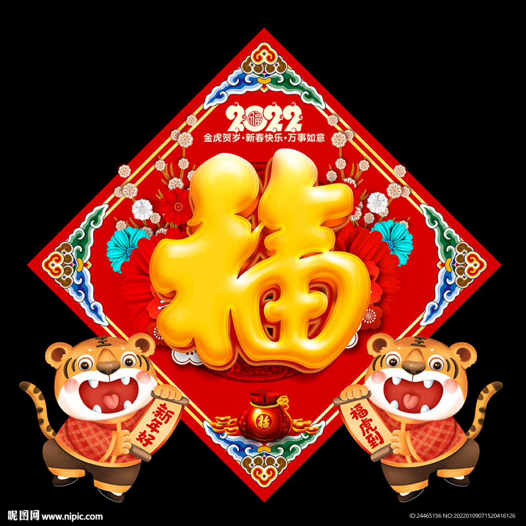 福字