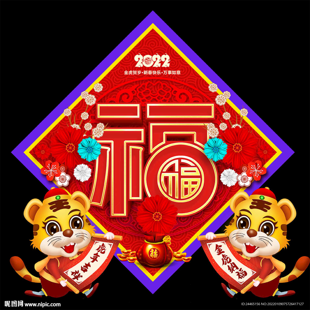 福字