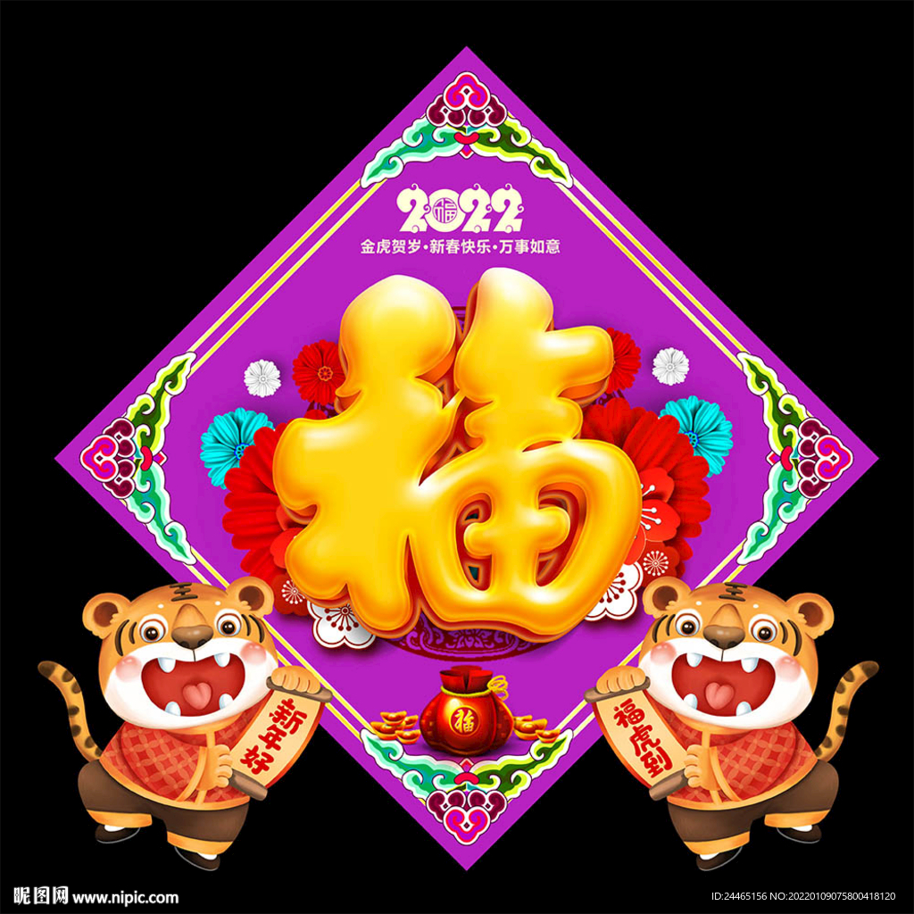 春节福字