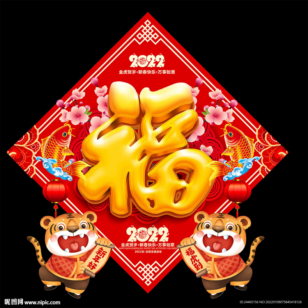 福字