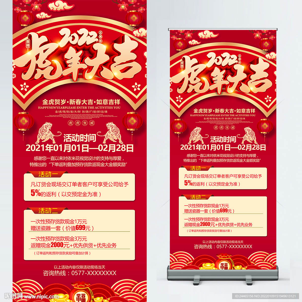 虎年活动