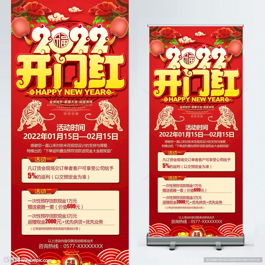 新年促销