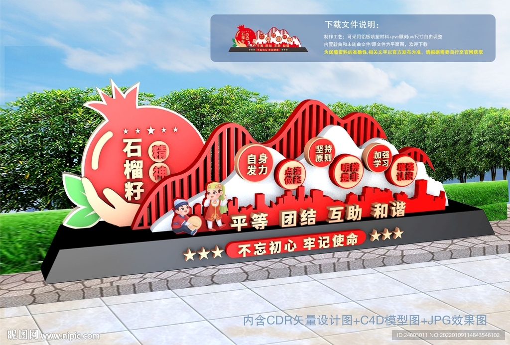 民族团结户外文化墙