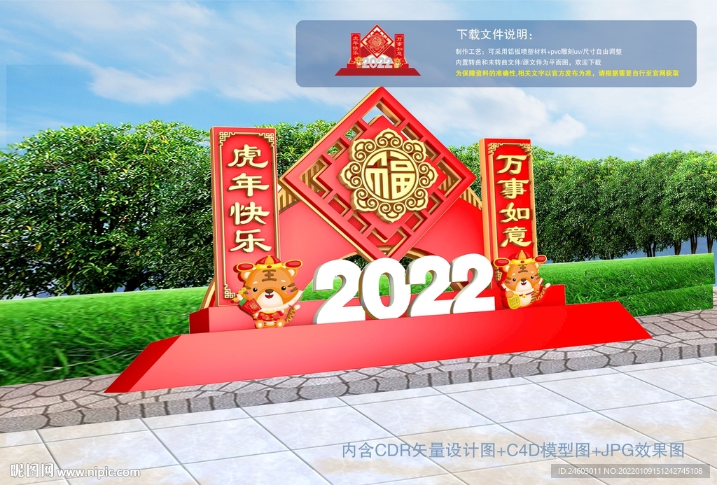 2022春节雕塑