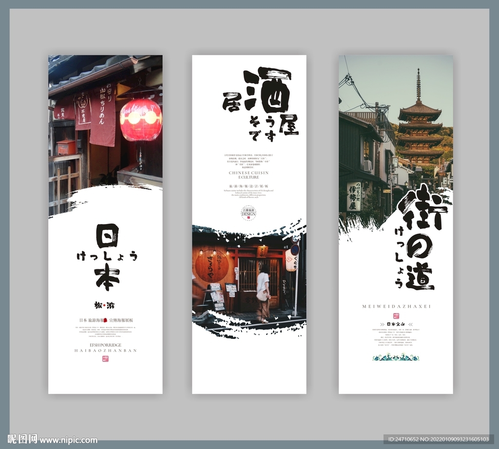 日本旅游文化海报